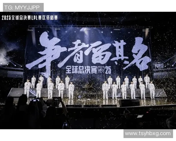 2026电竞新闻全球总决赛特别报道TES战队的辉煌历程与突破之路探秘